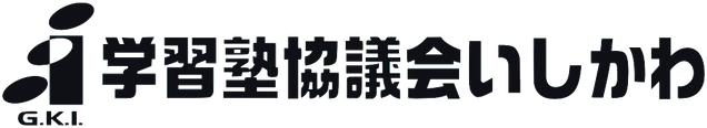 学習塾協議会いしかわ